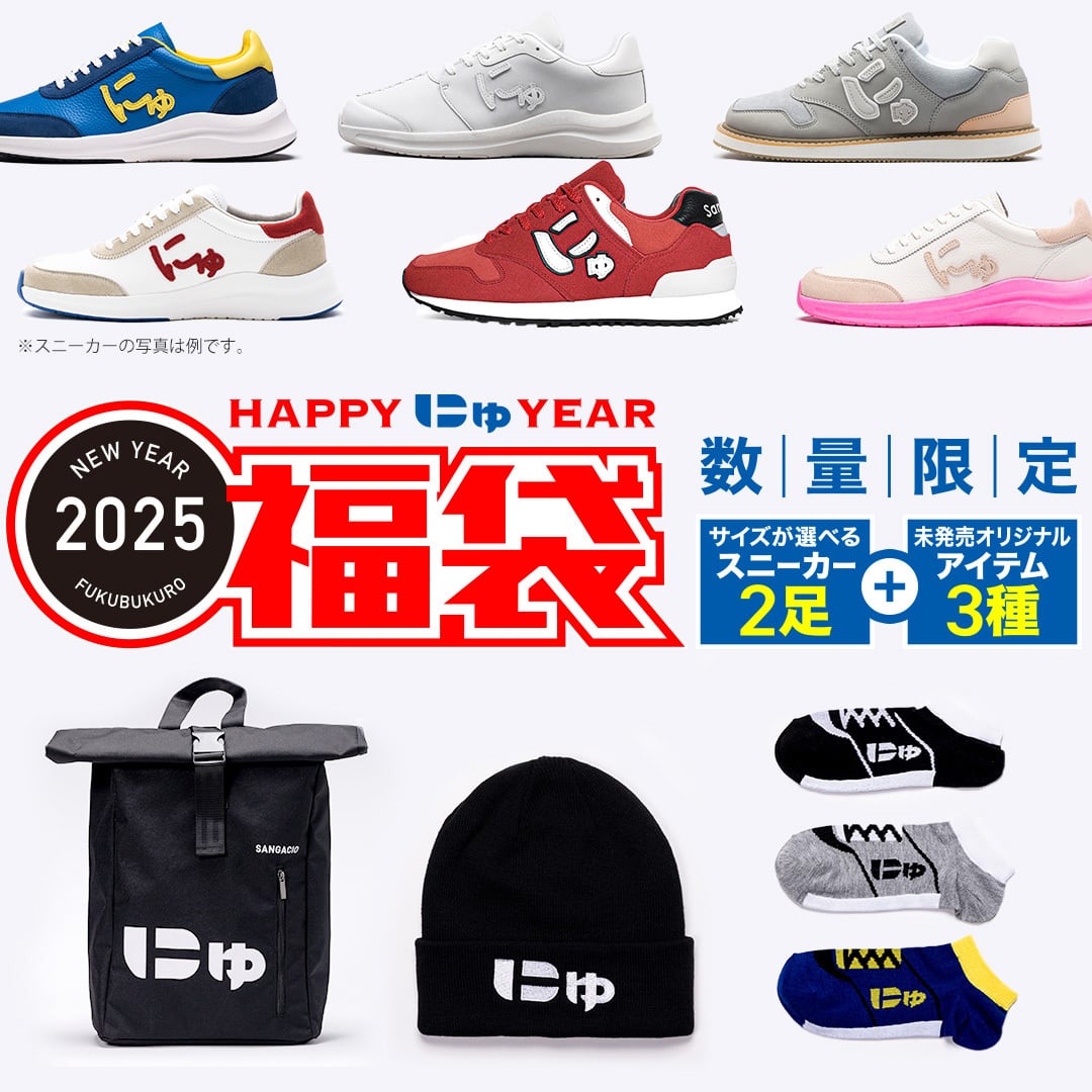 にゅYEAR『福袋』2025 ※12/2抽選分 | SANGACIO