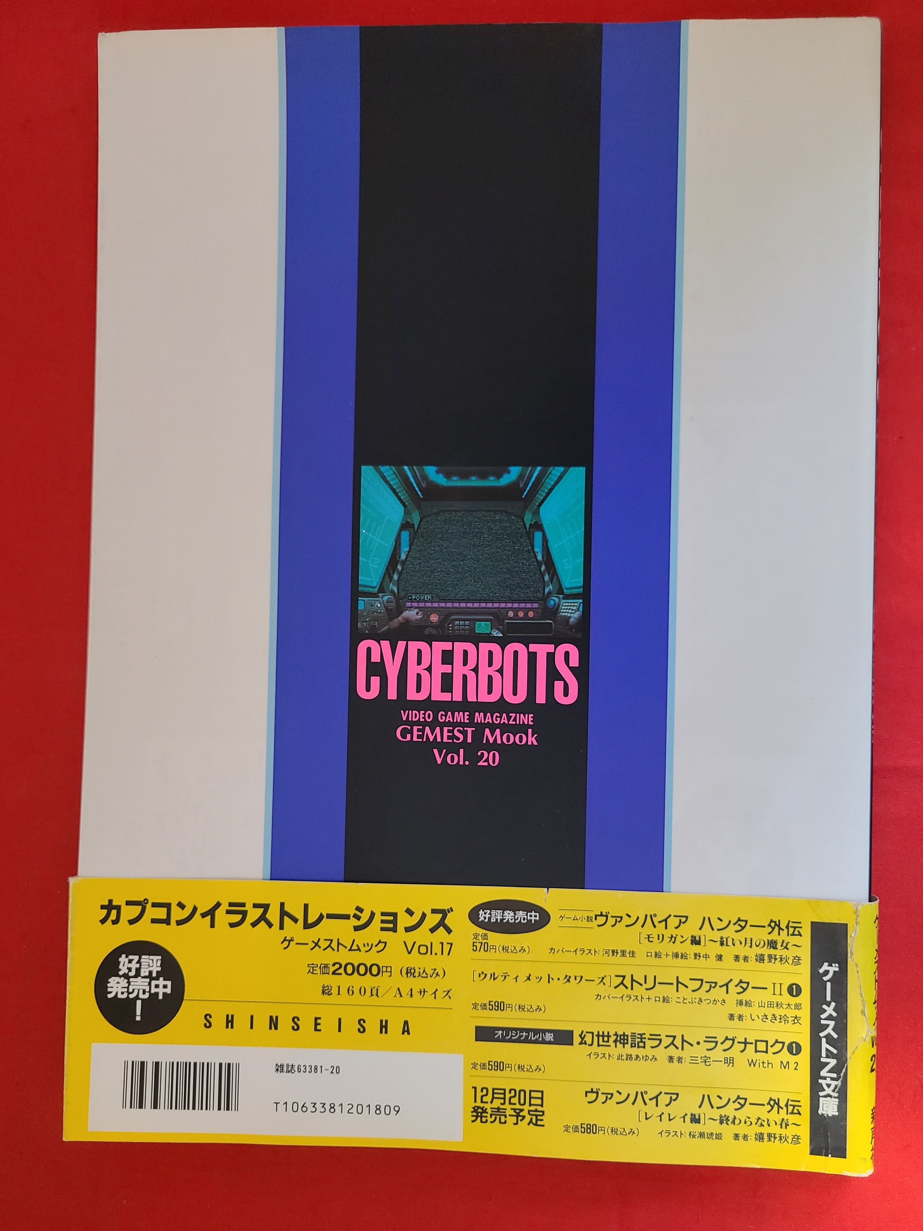 稀少！当時物 ゲーム設定資料画集 カプコン ｢サイバーボッツ｣ | 冒険浪漫堂