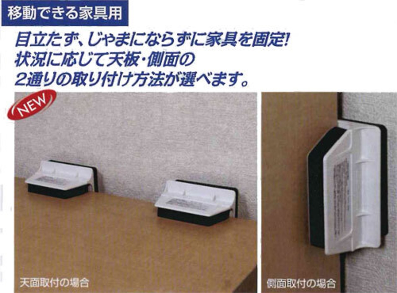 不動王T型固定式（2個組）