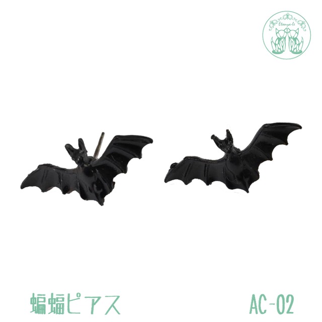 【送料無料】AC-02 蝙蝠 ピアス ポスト型 コウモリ ブラック ジュエリー アクセサリー 地雷系 ロリータ ゴシック コスプレ ファッション雑貨