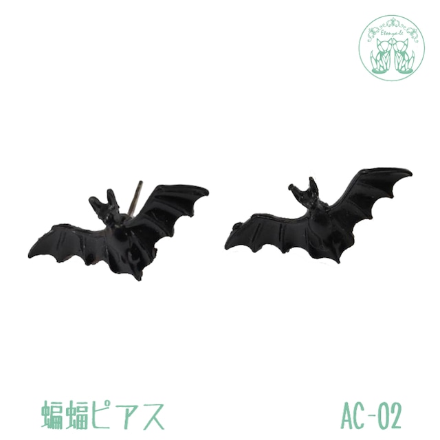 【送料無料】蝙蝠 コウモリ ピアス ポスト型 ブラック  ロリータ ゴシック 地雷系 コスプレ ダーク系