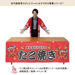 【受注生産】横幕 防炎 ポンジ たこ焼き タコ2匹 全３色 180×60cm
