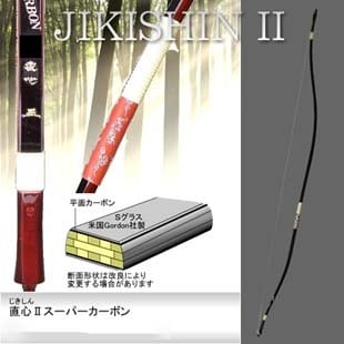 弓道 直心2カーボン伸寸17キロ 古くさい