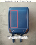 Y様専用【ランドセルリメイク】ミニミニランドセル〈革小物5点セット〉