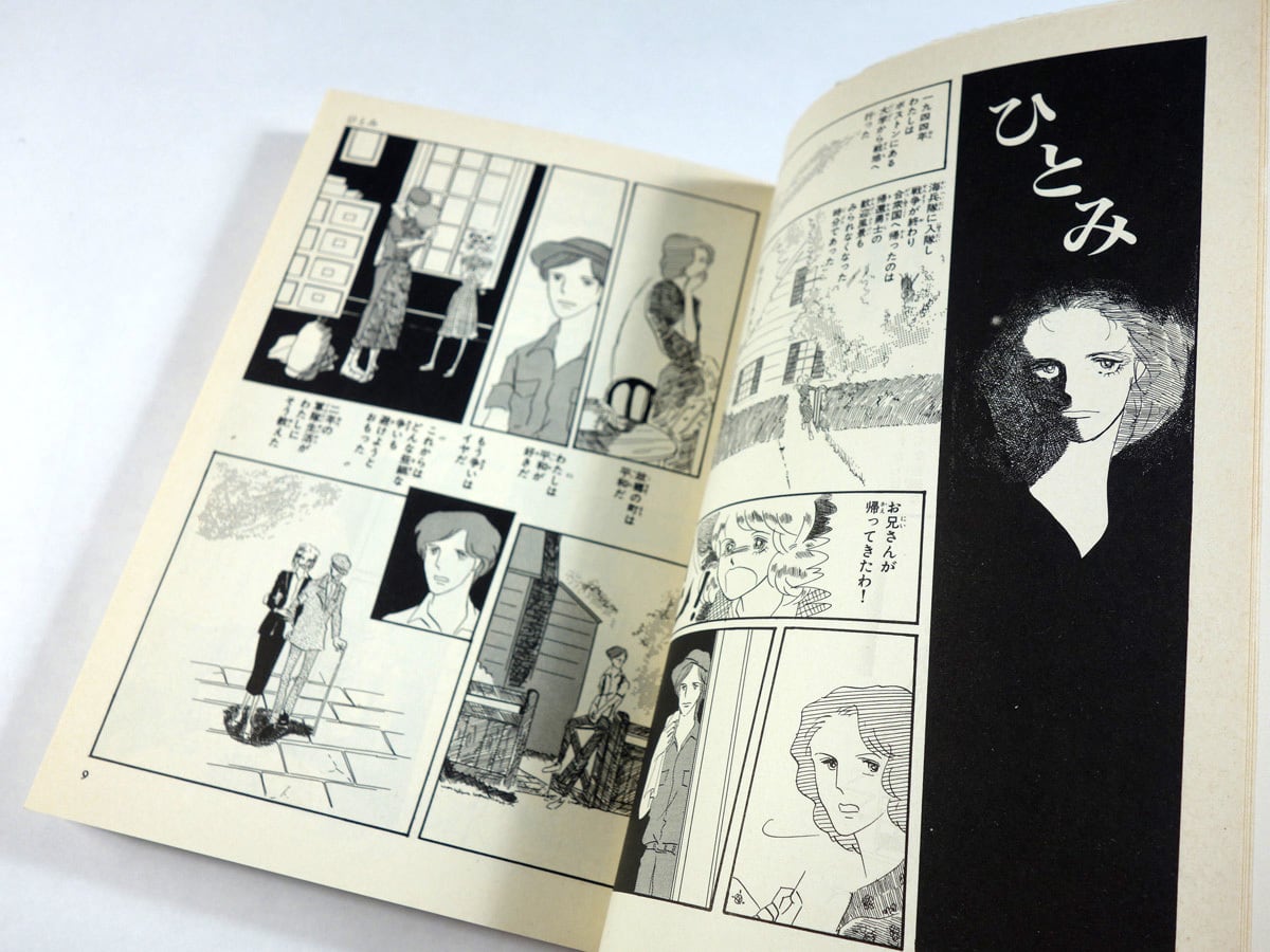 一万十秒物語〈上〉（倉多江美 著） | bookstore ナルダ