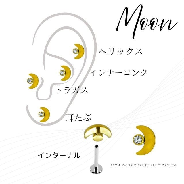 金属アレルギー対応 18G 16G ゴールド ムーンストーン 三日月