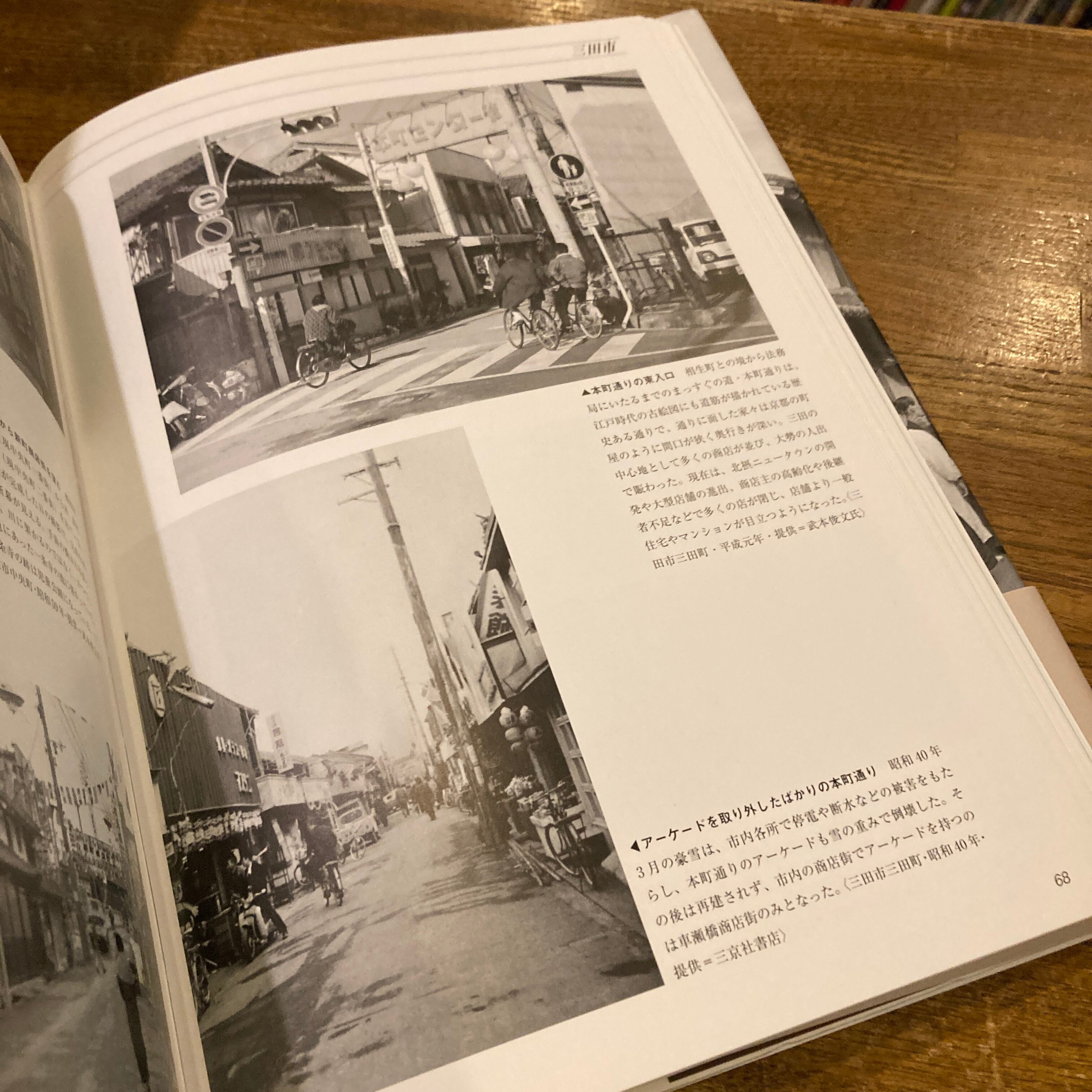 写真アルバム 三田・篠山・丹波の昭和 | 百年