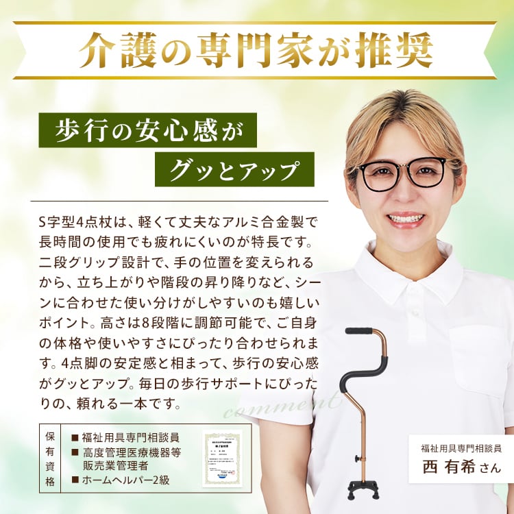 4点杖 RUKESUTA S字型 | MRG JAPAN Direct