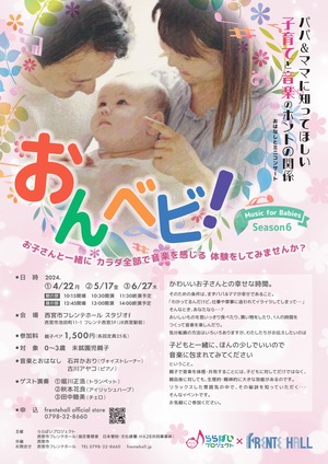 おんベビ！Music for Babies Season6