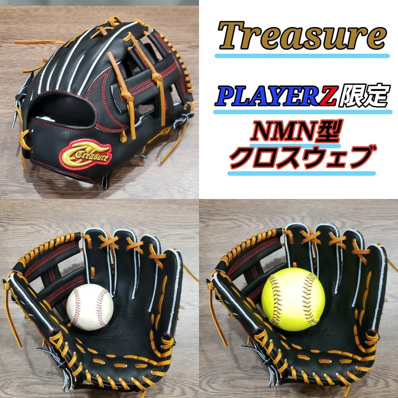 トレジャー 496g 硬式用 内野用 ボックス型掴み グローブ グラブ 野球 