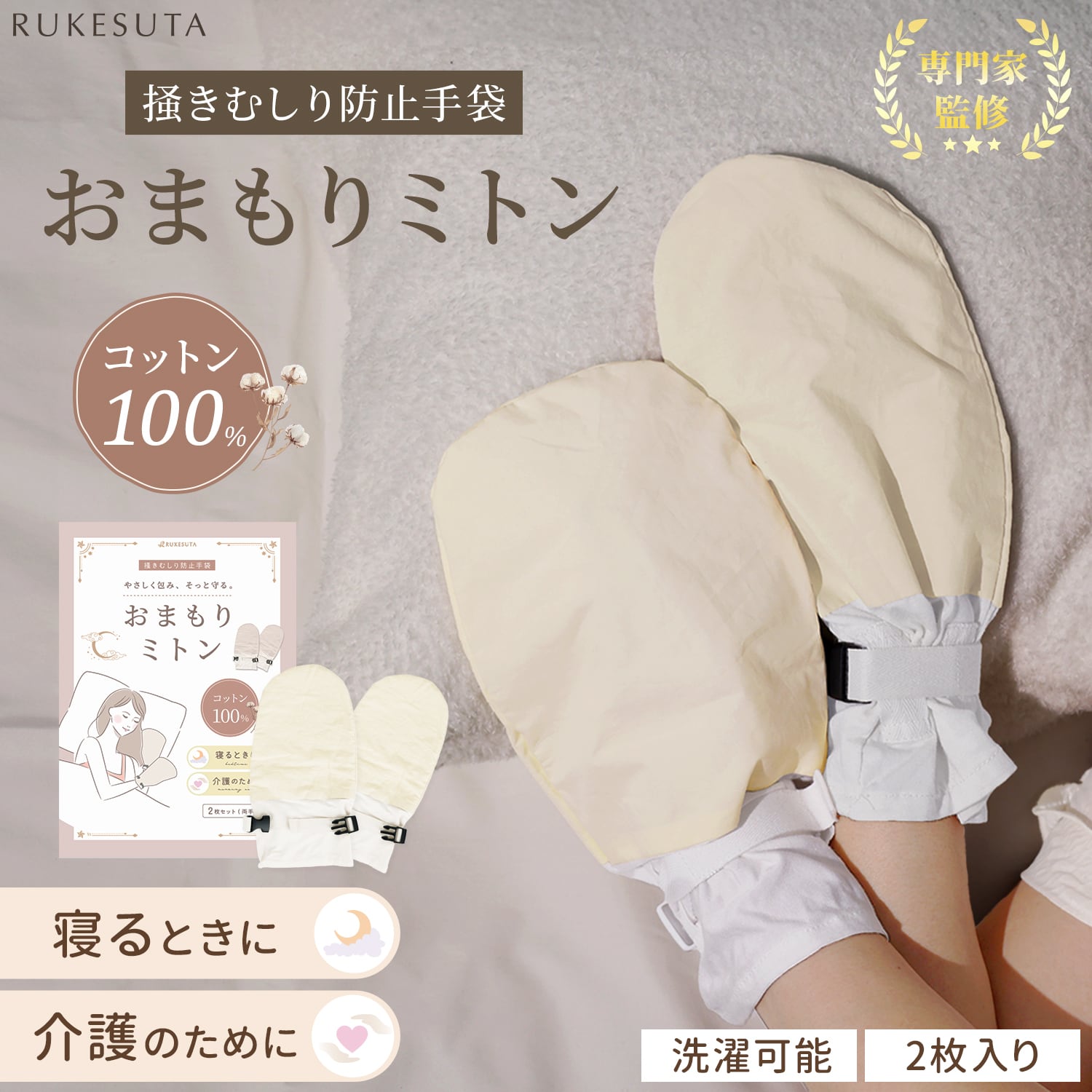 介護の専門家監修] 掻きむしり防止 手袋 介護 ミトン おまもりミトン
