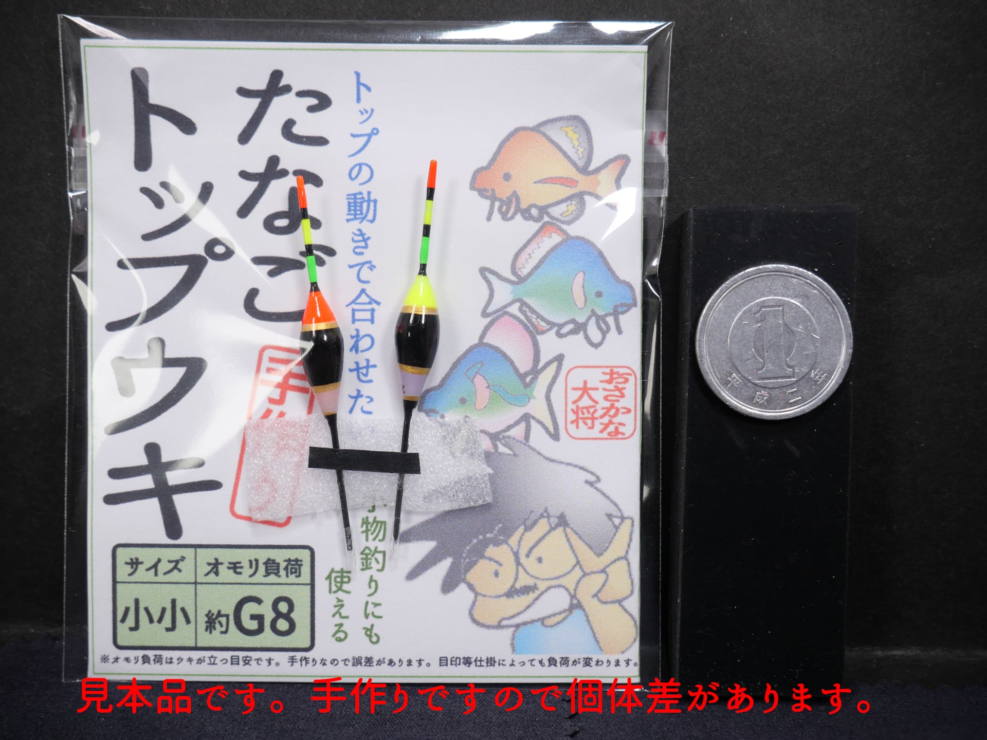 たなごトップウキ 小小 約G8 黒赤、黒黄 2個入1袋 おさかな大将の