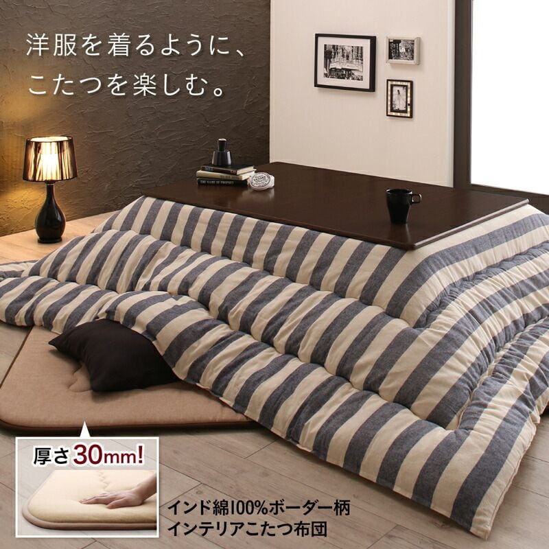 インド綿100%ボーダーインテリアこたつ布団 colmet コルメット こたつ用掛け布団単品 4尺長方形(80×120cm)天板対応