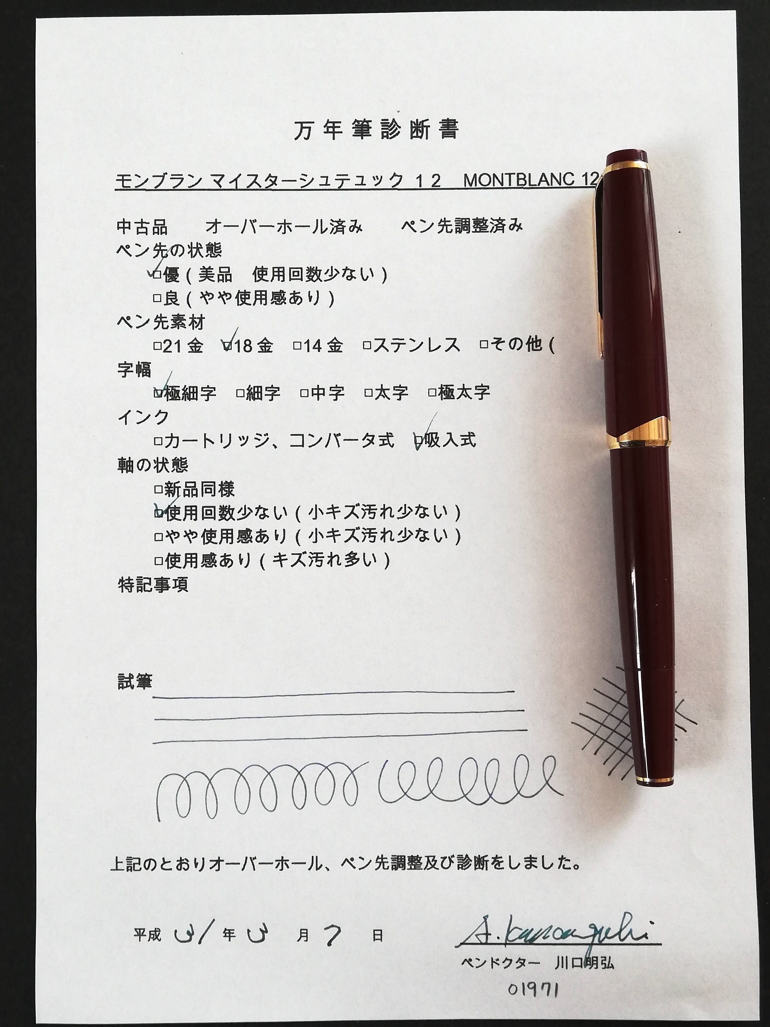 60s モンブラン マイスターシュテュック 12 ボルドー MONTBLANC