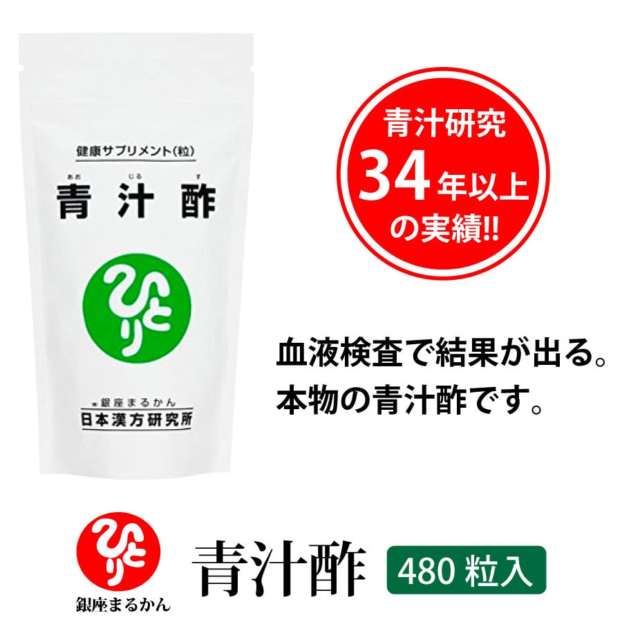 青汁酢 1袋 約480粒 銀座まるかん 青汁研究34年の実績 5種類の青汁を組み合わせることで完璧なバランスを追求 血液検査で結果が出る  本物の青汁酢です 様々な栄養素をバランス良く理想的に配合 効果絶大の食品を絶妙に配合 身体を血液から健康にします 銀座まるかん まるかん 正規販売店  送料無料 | ...