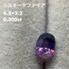 シルキーサファイア 0.300ct