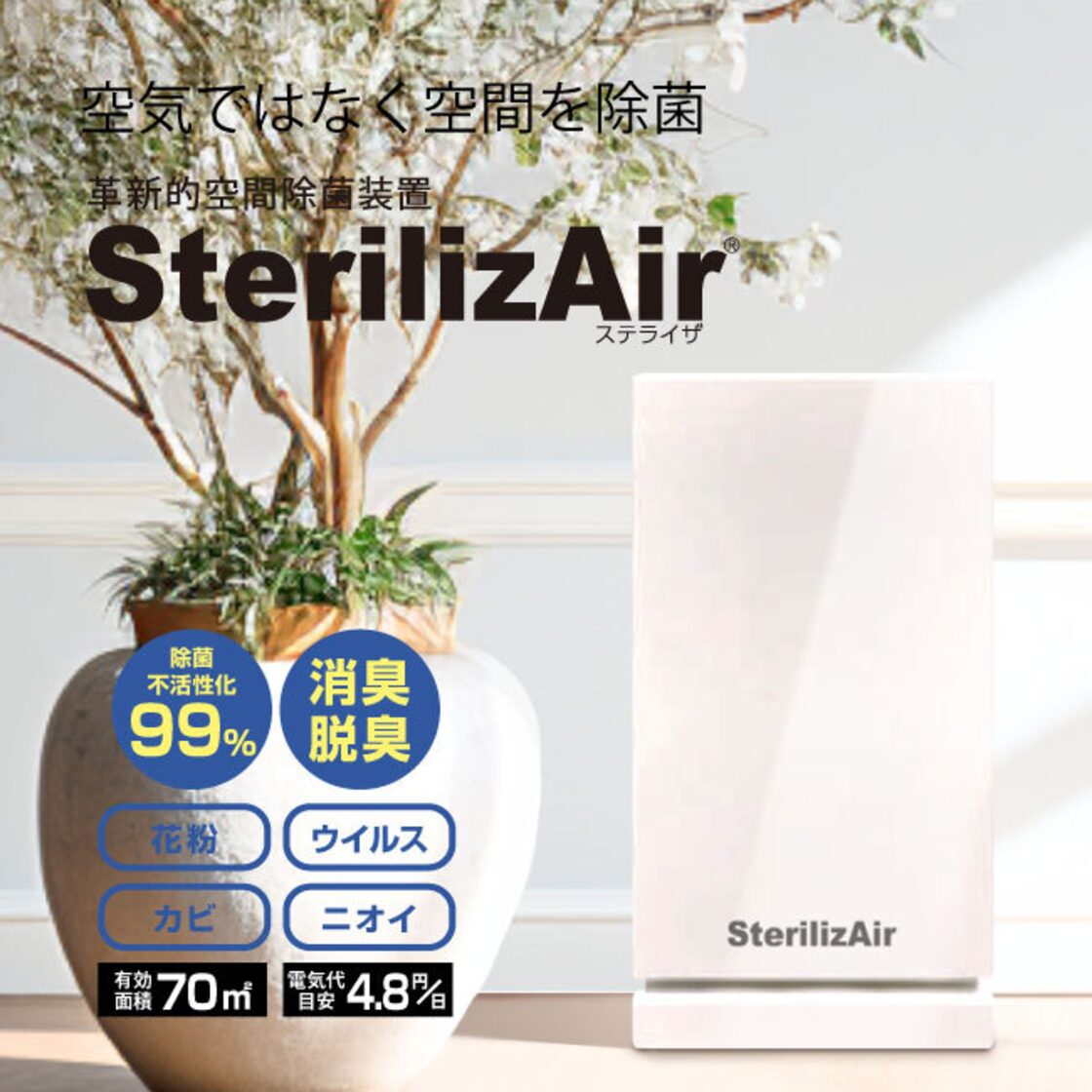 正規代理店2024 SterilizAir 脱臭機 除菌脱臭機 USJ-4N型 ステライザー 