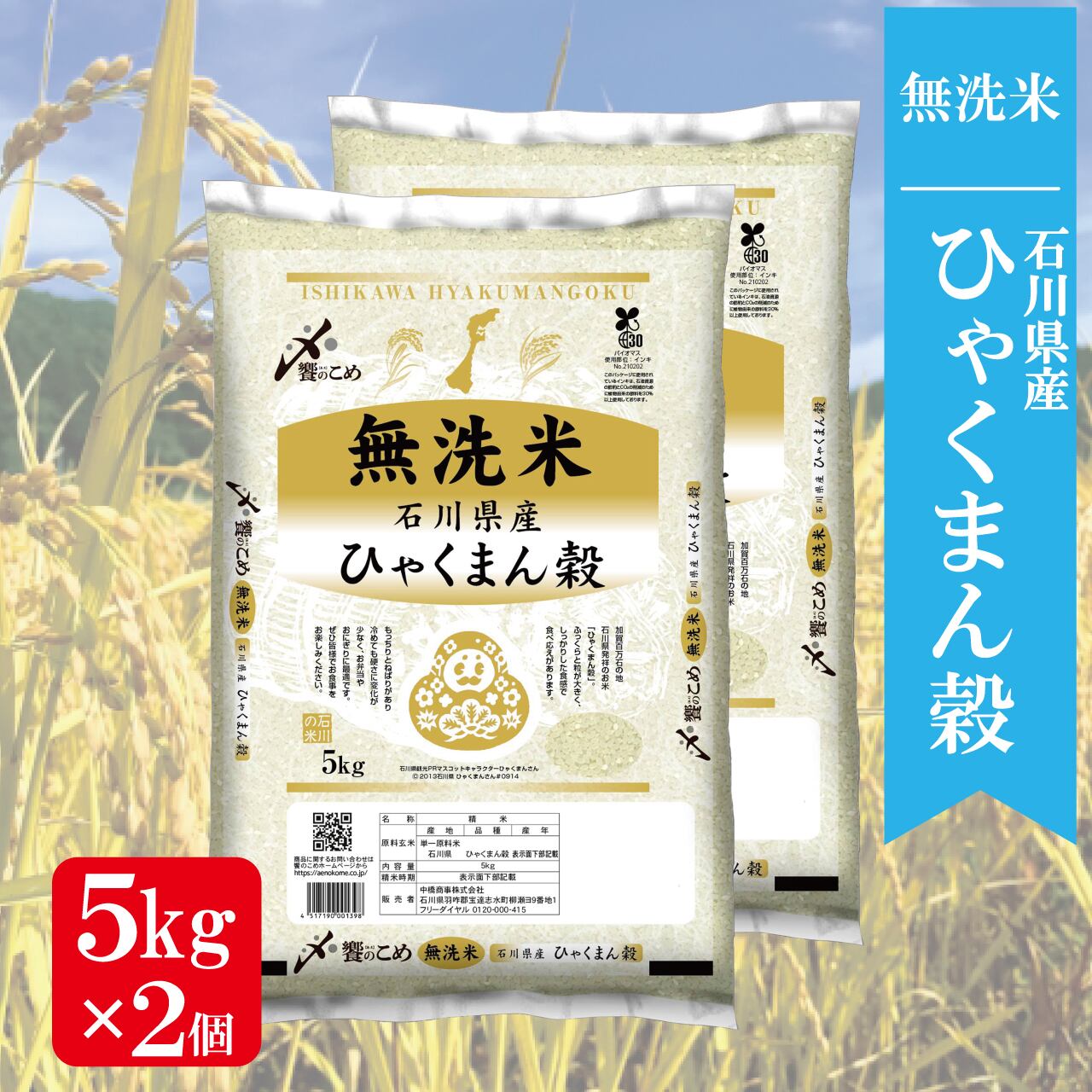 精米】ピキハイ米（群馬県産あさひの夢 R7米）2Kg | Pay ID