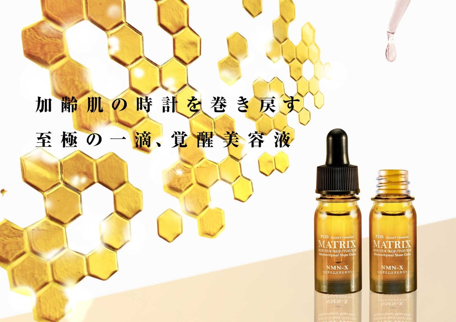 新品未開封 PDS MATRIX NMN-X エキス 美容液5m l 2本セット PDS MATRIX NMN-X エキス（美容液）5ml | 亜木屋