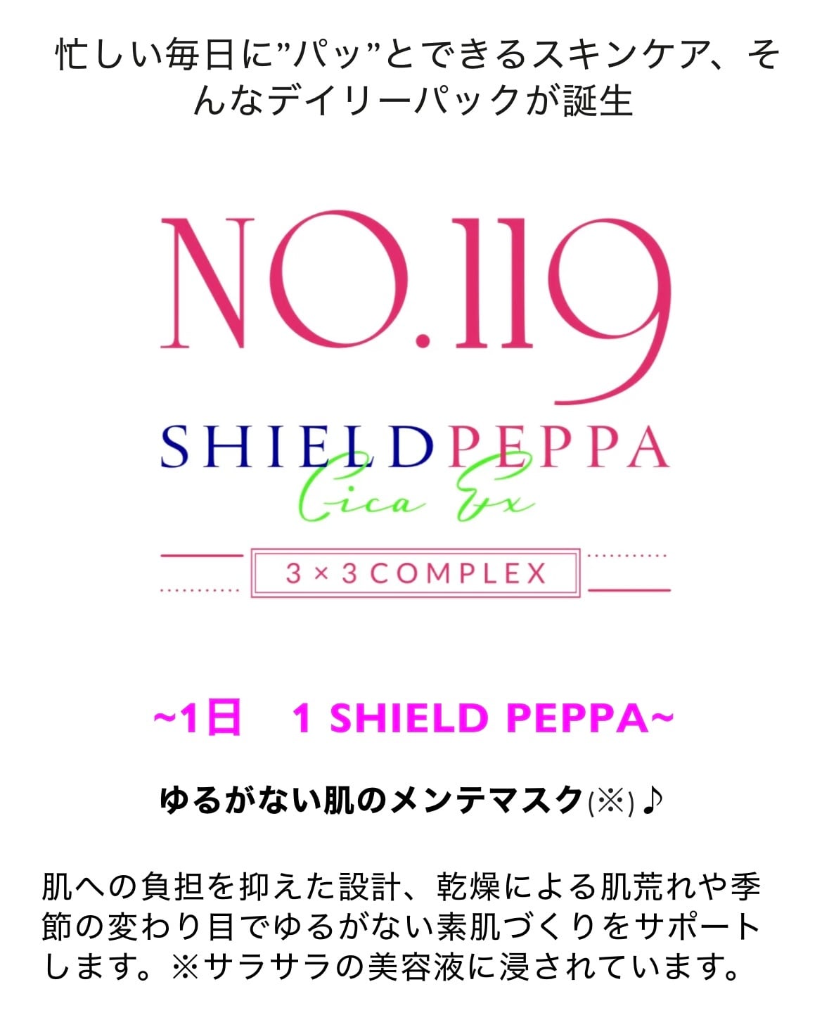 No.119 SHIELD PEPPA（シールドペッパ）シートマスク 350g（30枚入り