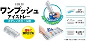 【エビス】ワンプッシュアイストレー ステンレスボトル用