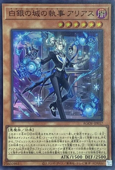 【美品】白銀の城の執事アリアス(スーパー)