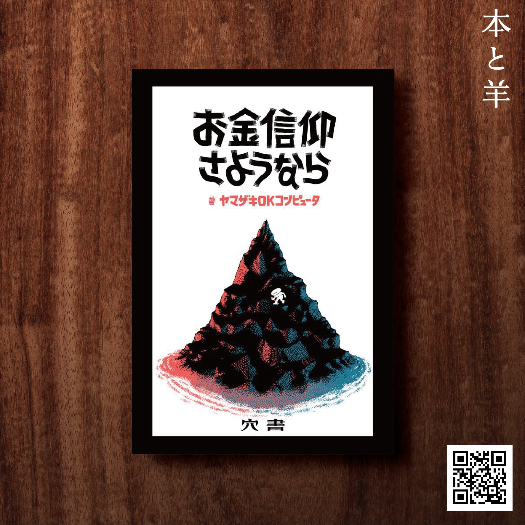 13歳からの地政学: カイゾクとの地球儀航海 | BOOKSHOP 本と羊