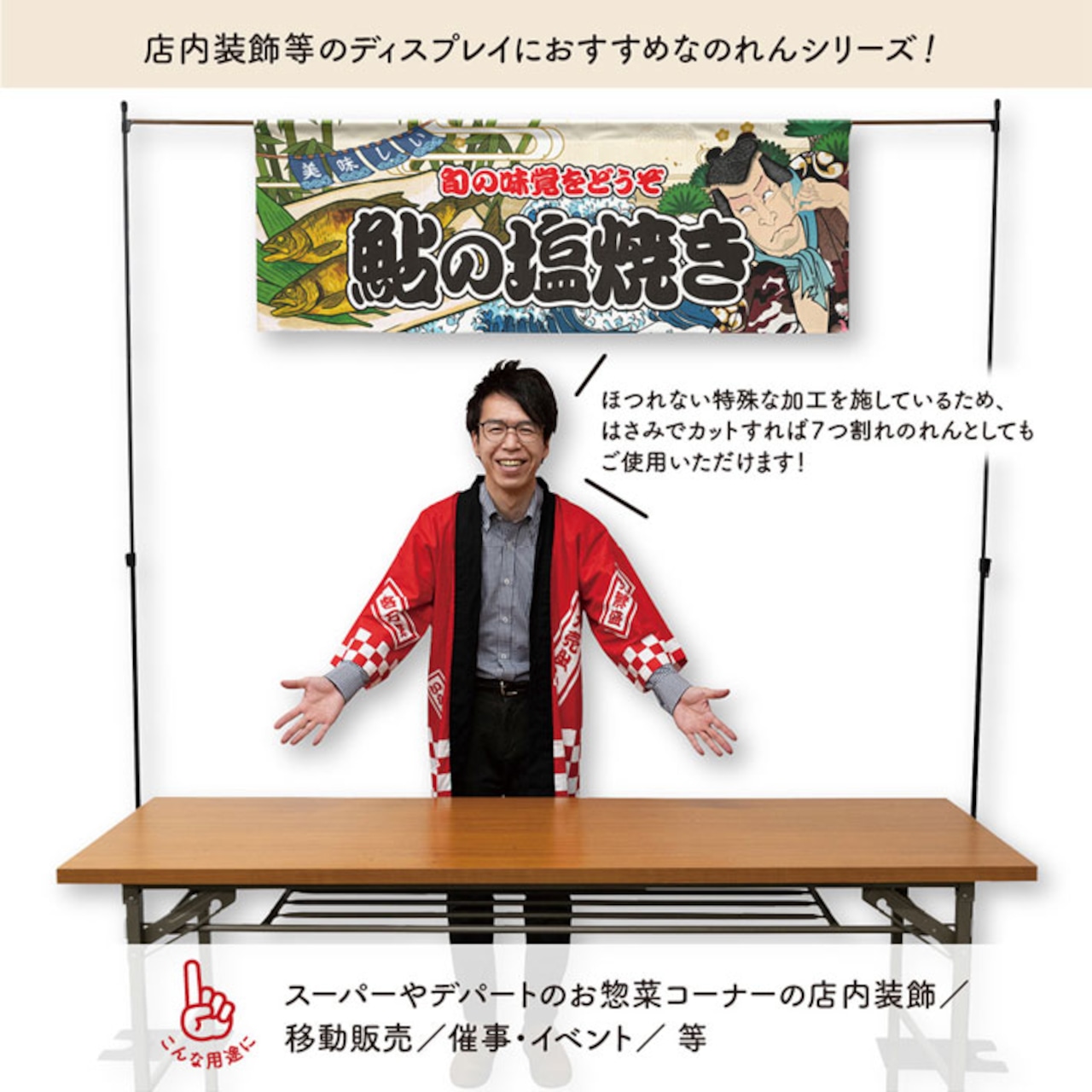 【受注生産】のれん 鮎の塩焼き Yakusha-e Style 140×50cm 45444