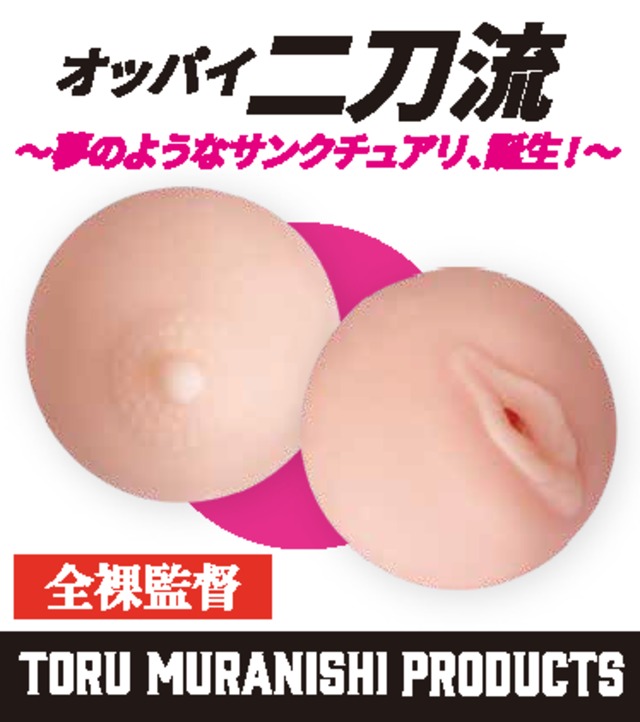 ほら貝（大） | 村西とおる ナイスですね！ONLINE SHOP