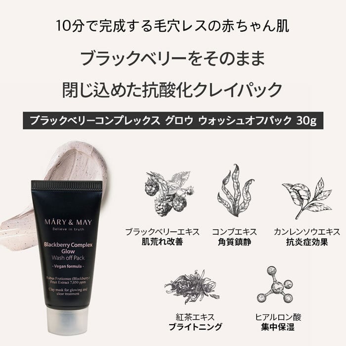 MARYANDMAY VEGAN WASH OFF MASK MINI GIFT SET/ヴィーガン ウォッシュ