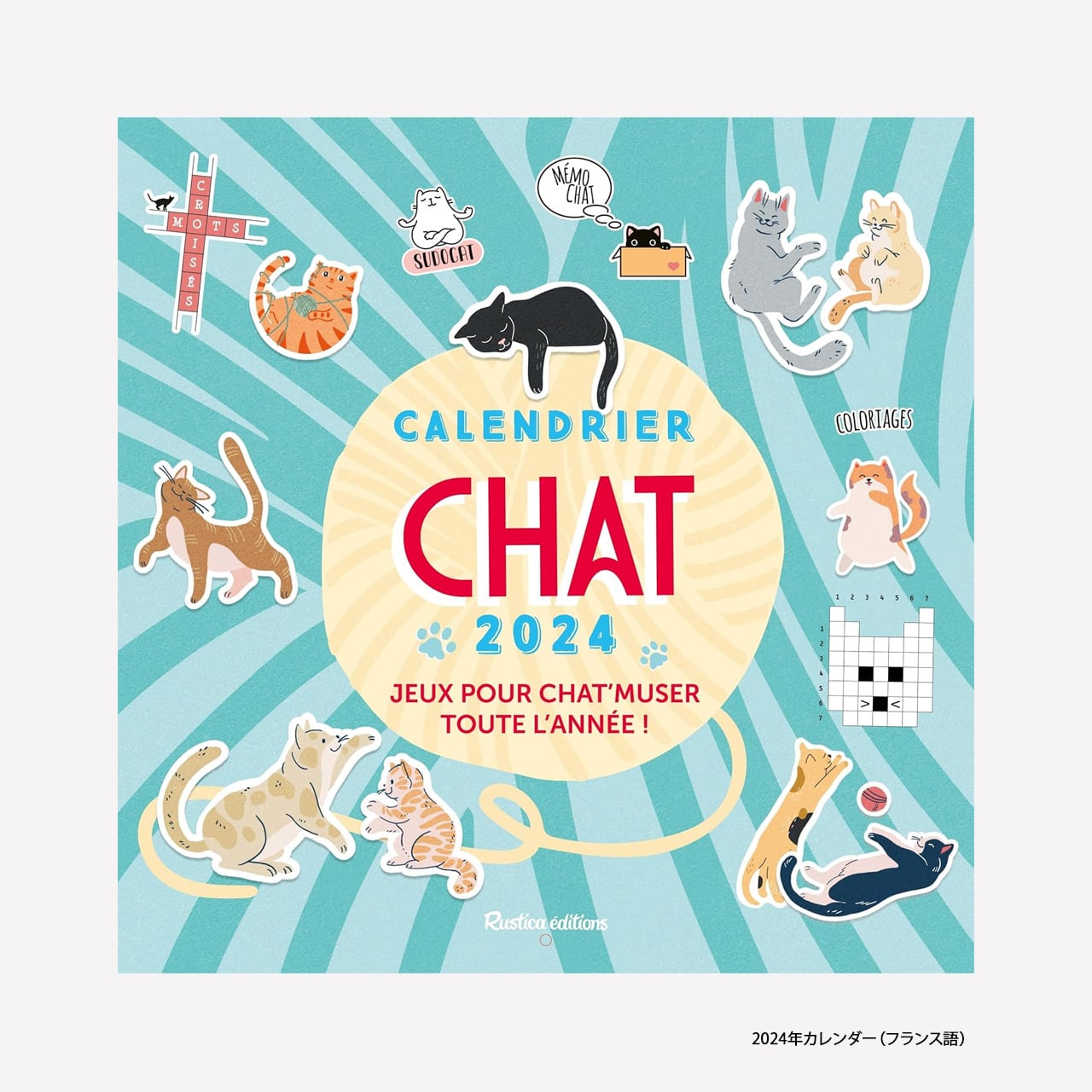 フランス語カレンダー2024年「Calendrier mural jeux chats 2024（猫のゲーム）」Yann Caudal, Nicole Masson