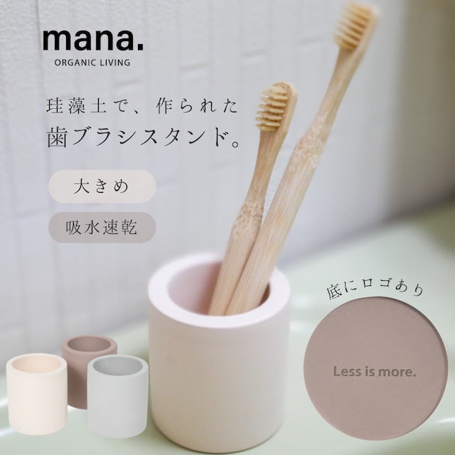 歯ブラシスタンドワイド 珪藻土 吸水 速乾 防カビ【mana. ORGANIC LIVING】