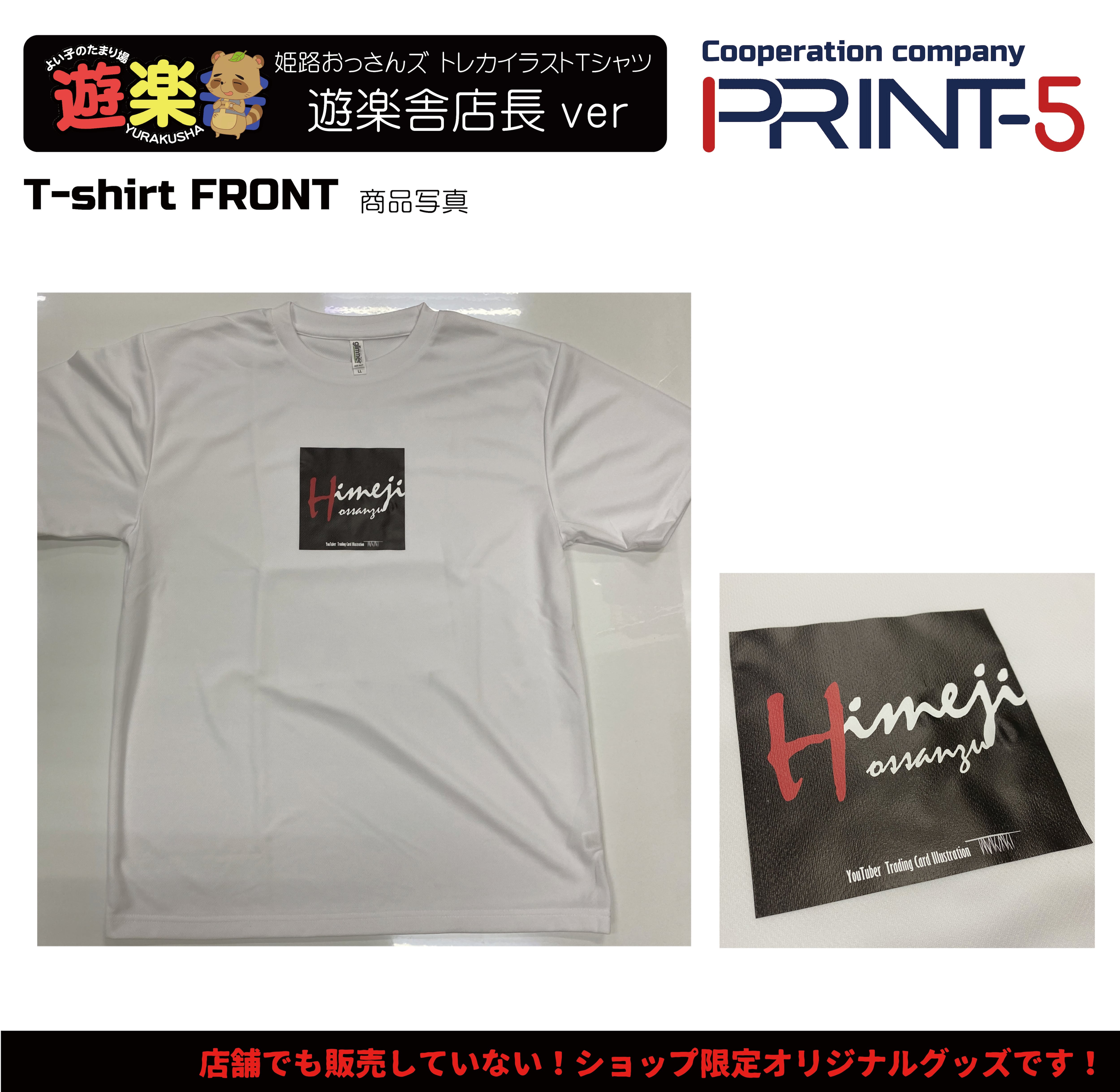 姫路おっさんズ トレカイラストTシャツ【遊楽舎ver】 | う～さん工房