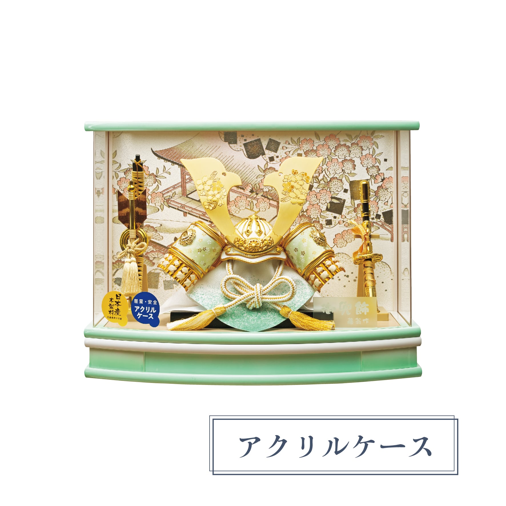 五月人形<ケース飾り>晴斗兜