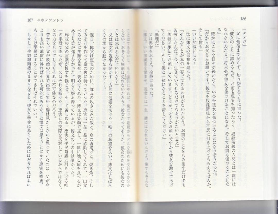 小説 文庫本 ニホンブンレツ 山田 悠介 著 | Pay ID