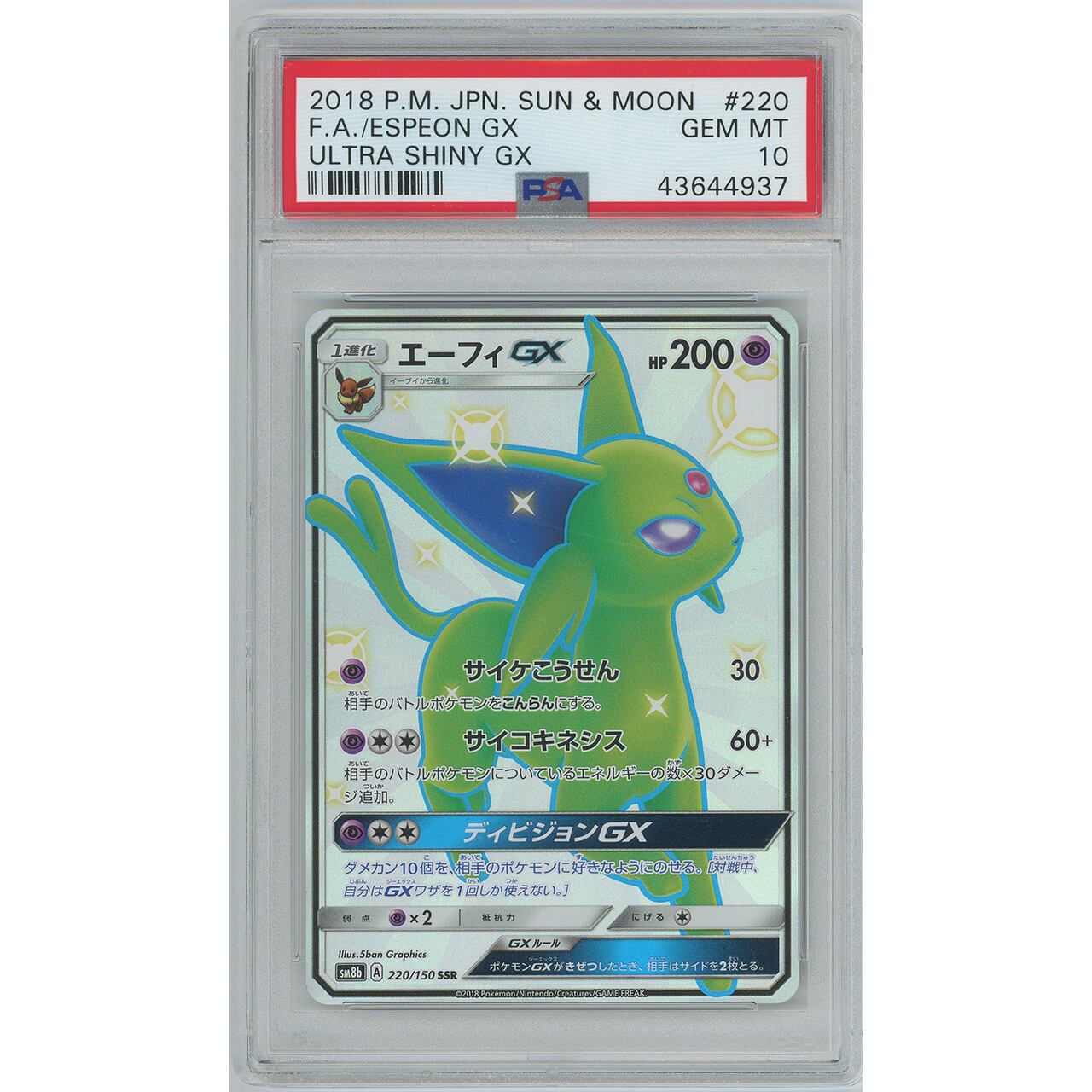 PSA10】エーフィGX (SSR) 220/150 sm8b | カードン秋葉原本店