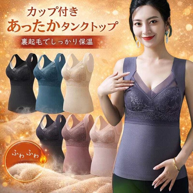 裏起毛 カップ付き タンクトップ あったかインナー ノンワイヤー ブラトップ 冬用 防寒 保温 肌触りやわらか シンプル 無地 レディースインナー 冬　mp-123 SH