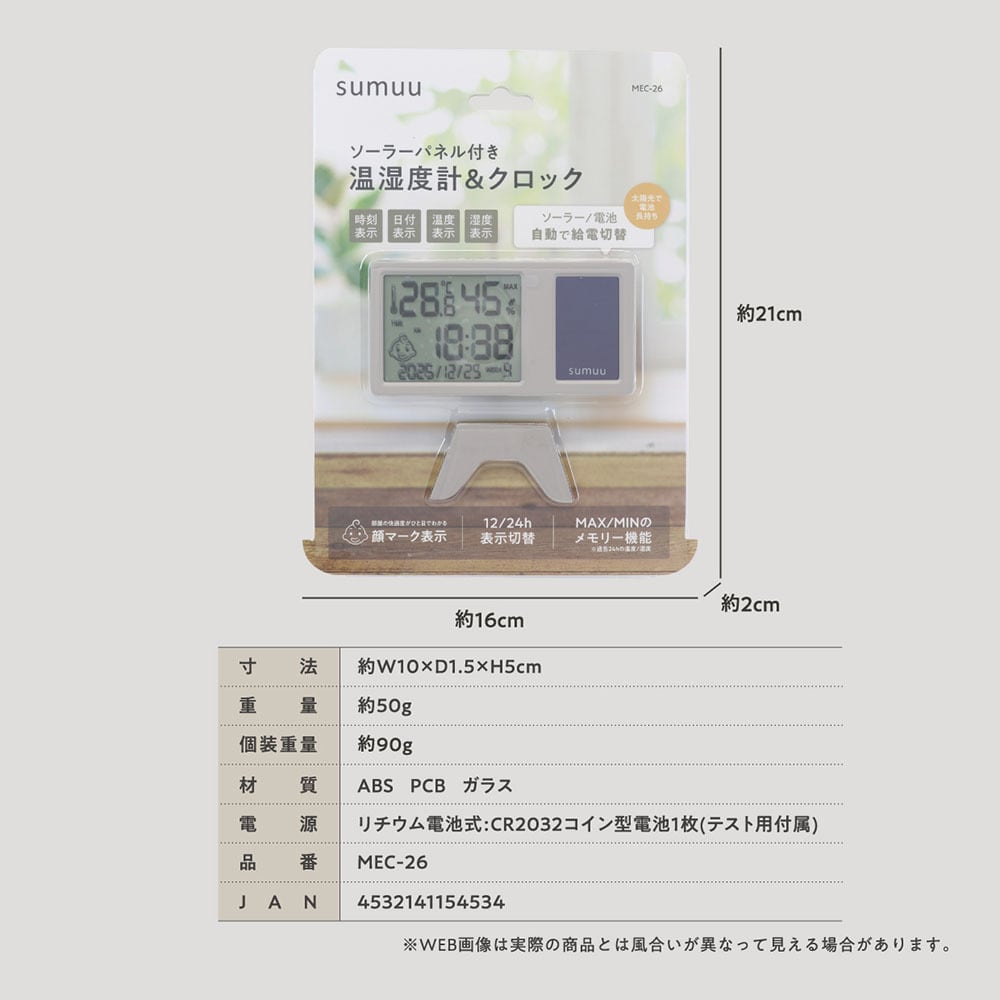 ソーラーパネル付き温湿度計&クロック | PAY ID