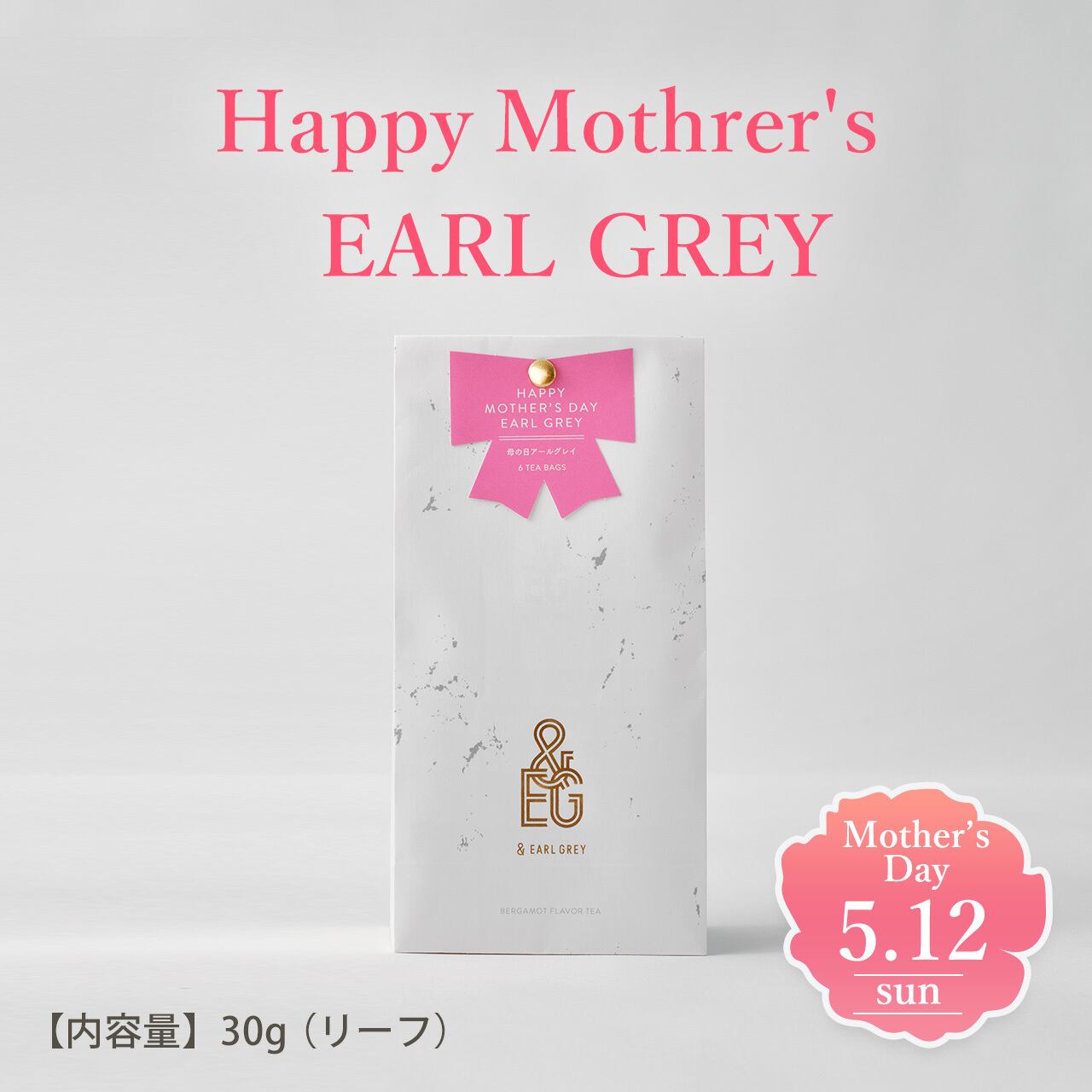 Happy Mothrer's EARL GREY