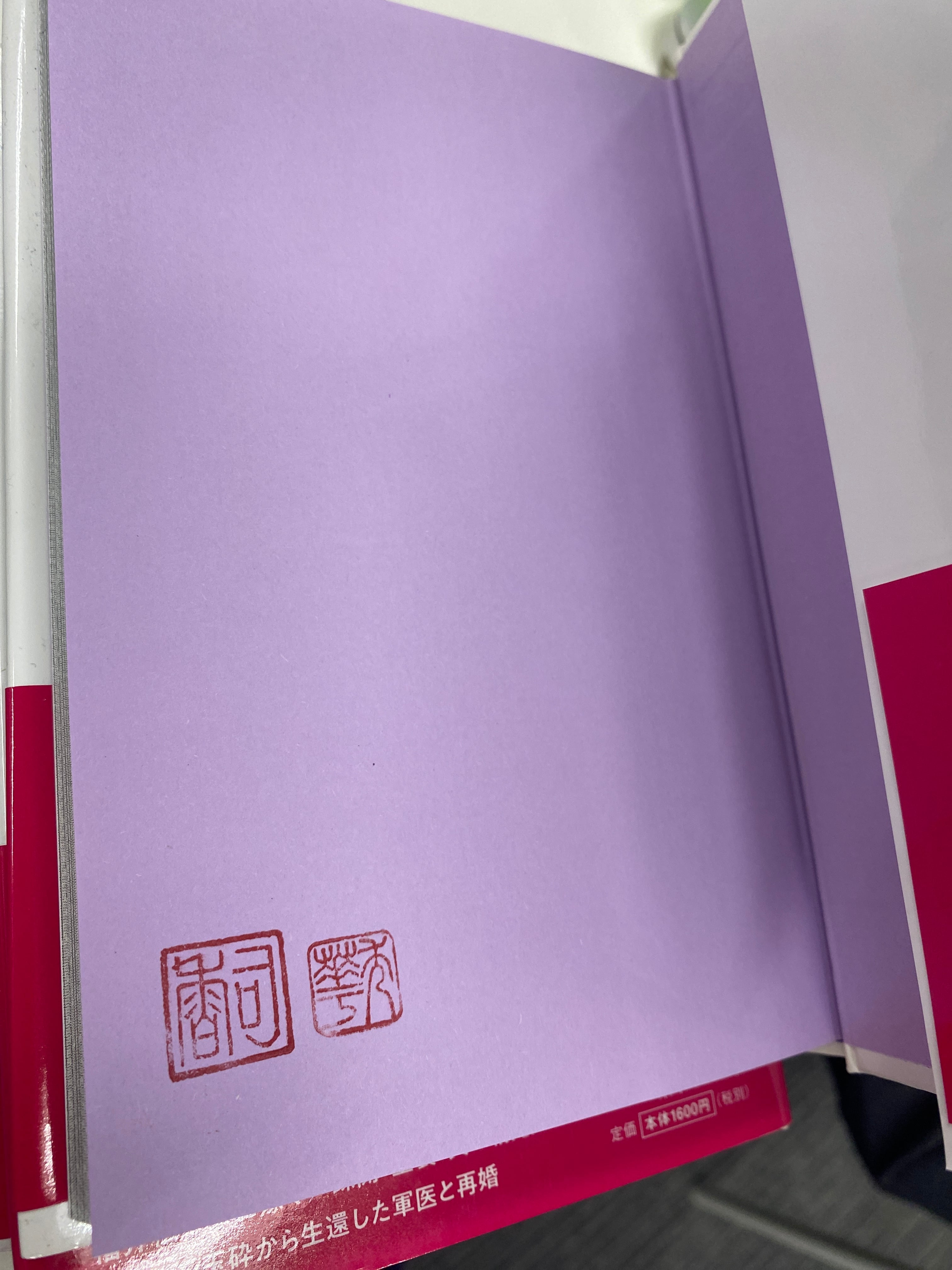 著者落款入り『徳川おてんば姫』井手久美子 | 東京キララ社