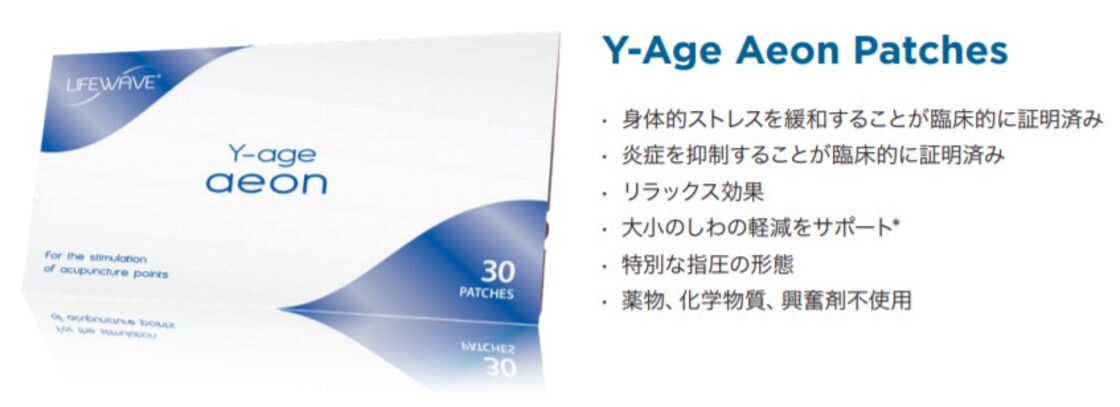 Y-age イオン【ライフウェーブパッチ正規品】 痛み・凝り・炎症の鎮静  