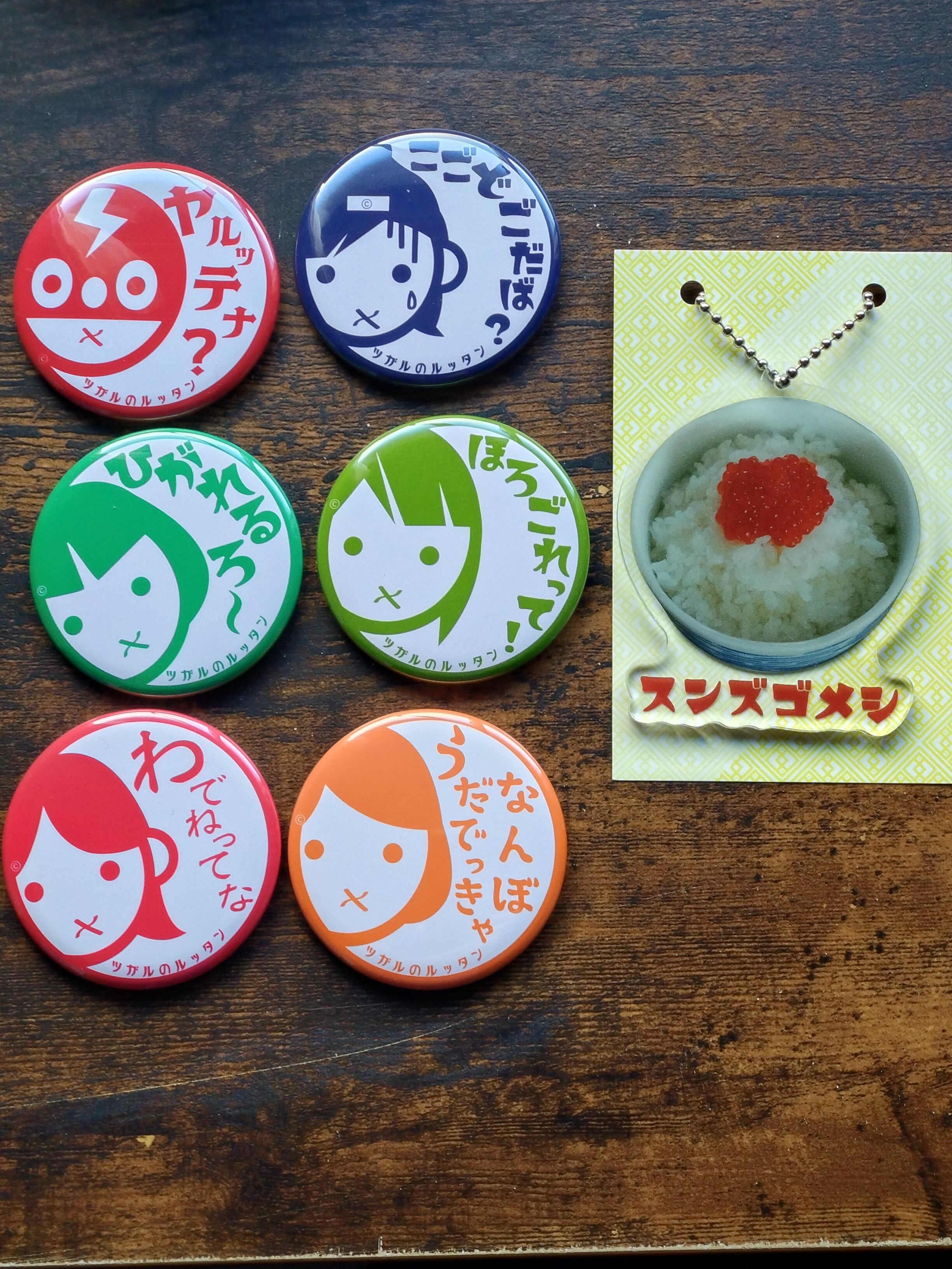 ルッタン津軽弁缶バッジシーズン8 | ルッタンノヤバイ帝国