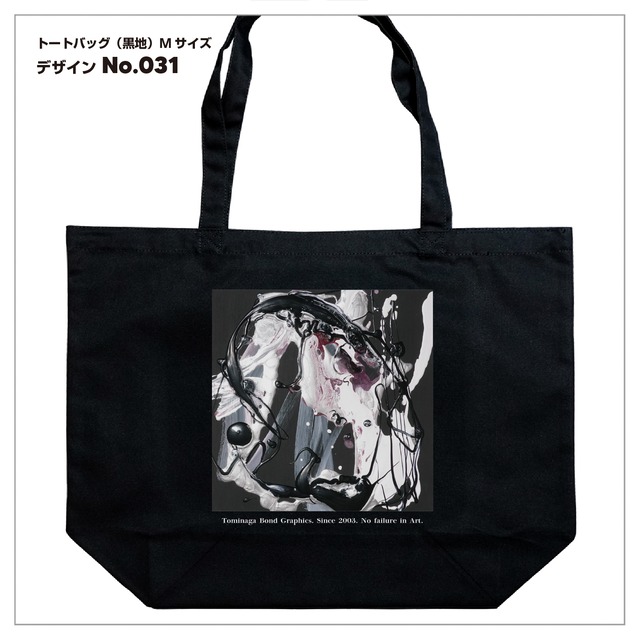 トートバッグ（Lサイズ／黒）| デザインNo.031