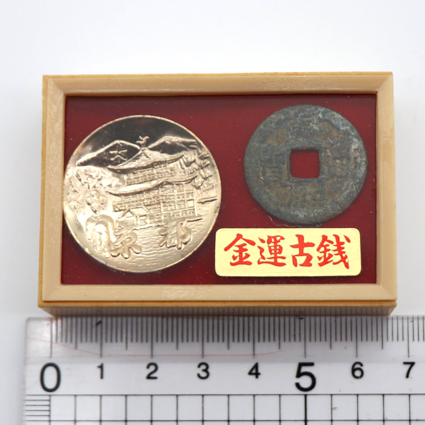 1964年東京オリンピック 記念メダル・1990年北京アジア競技大会記念