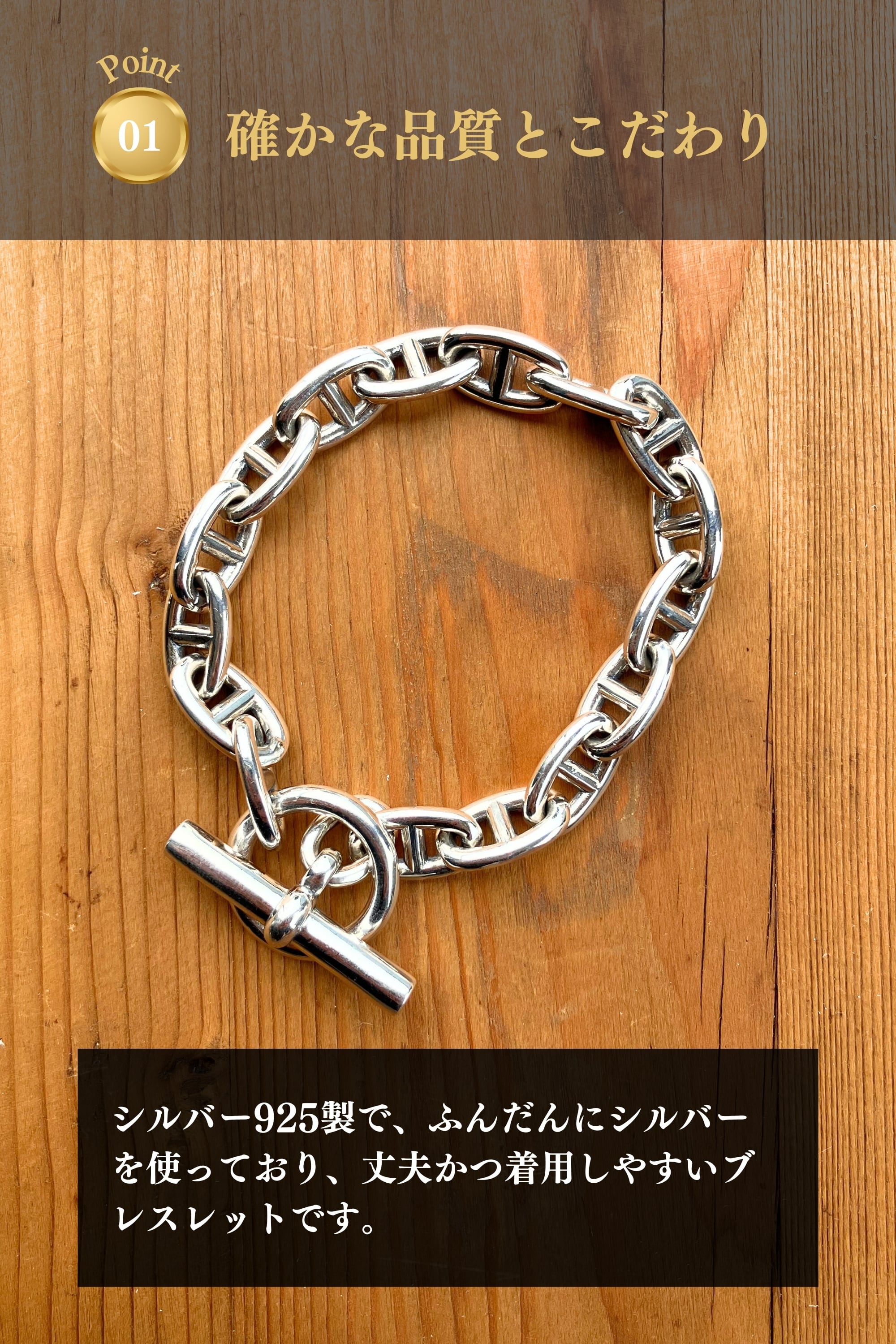 アンカー チェーンブレスレット