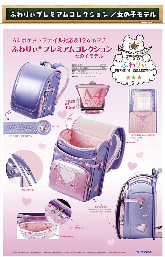 ふわりぃ プレミアムコレクション ランドセル 15年度モデル 女児用 03 パールビビット パールピーチ ランドル