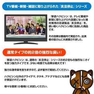 撃退ハクビシン激臭シート 屋内用10個 ハクビシン対策 激辛臭が約２倍の強力タイプ 効果は驚きの１年間！