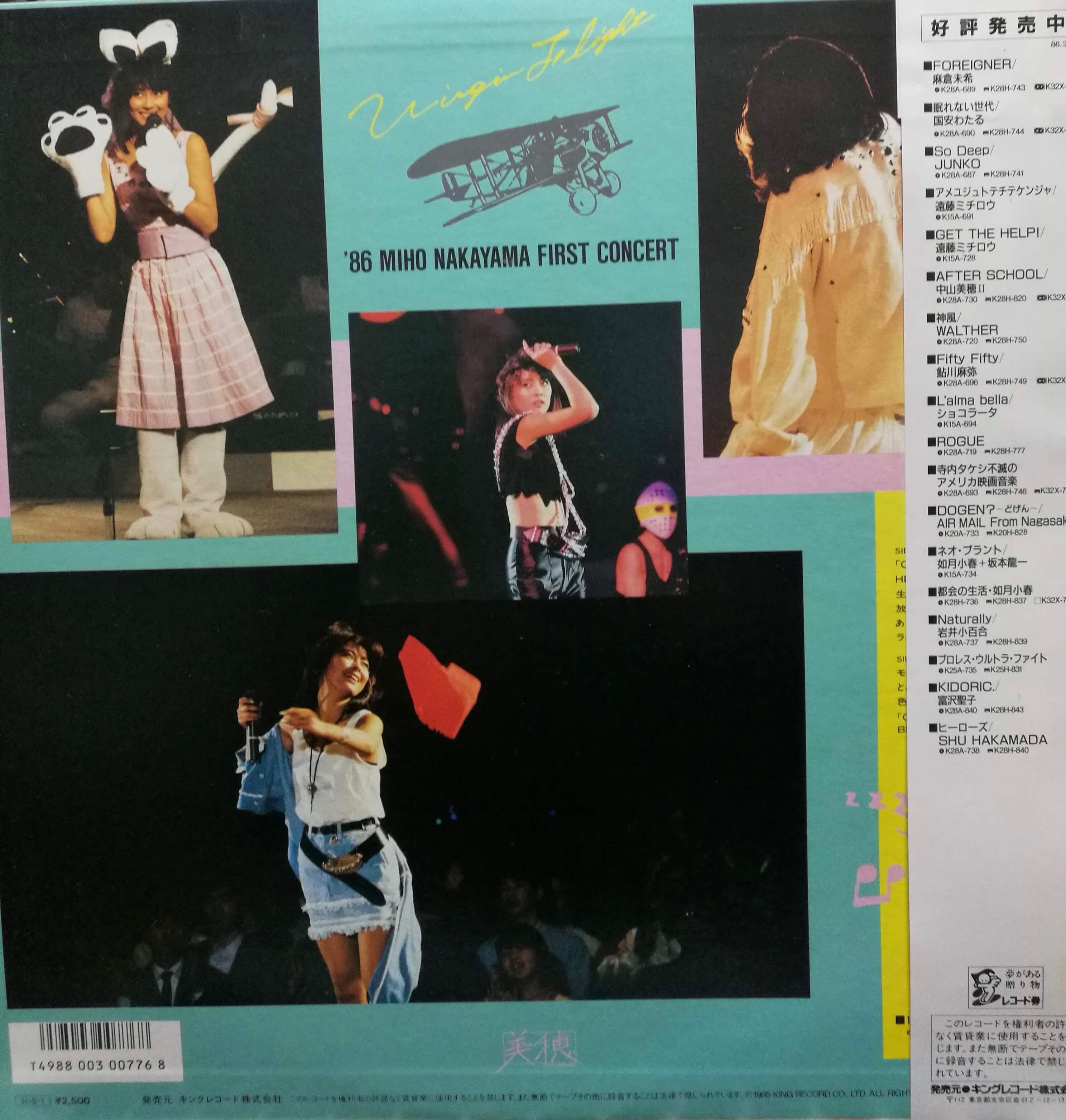 中山美穂 ファーストアルバムLP版 中山美穂 - 「 C 」帯付き LP ファースト・アルバム - メルカリ