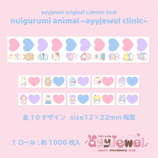 ラベラーシール57.nuigurumi animal~ayyjewel clinic~