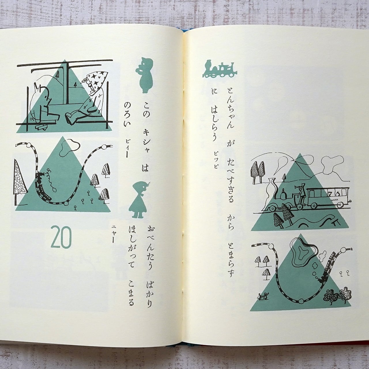 たべるトンちゃん 初山滋 | タイムカプセル